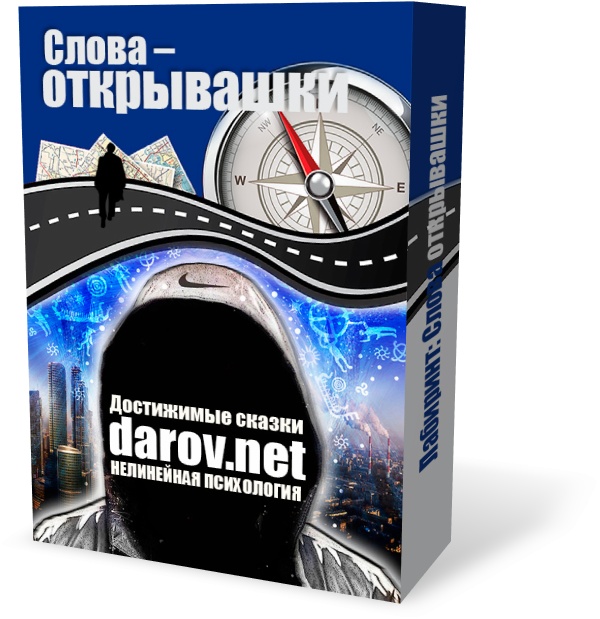 Набор отмычек матрицы, или Магия XXI века Слова-от_0.jpg